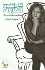 كتاب علم نفس الظروف