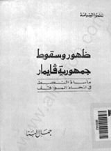 كتاب ظهور وسقوط جمهورية فايمار