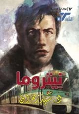 كتاب نيتروما