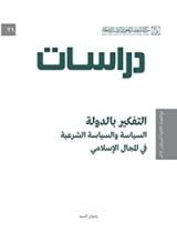 كتاب التفكير بالدولة