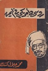 كتاب روسى وأمريكى فى اليمن