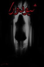 كتاب ثيودورا