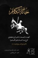 كتاب حياكة الكلام