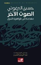 كتاب الصوت الآخر