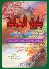 كتاب طوق الجمامة