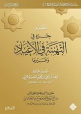 كتاب تطريز جزء في التهنئة في الأعياد وغيرها