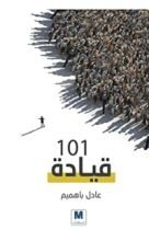 كتاب قيادة 101