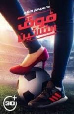 كتاب فوق الثلاثين