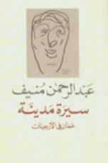 كتاب سيرة مدينة2