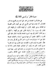 كتاب نظم الدرر في تناسب الآيات والسور17