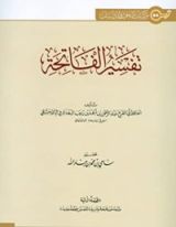 كتاب تفسير الفاتحة