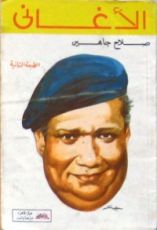 كتاب الأغانى