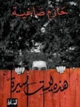 كتاب هذه ليست سيرة