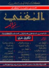 كتاب المغني زائد