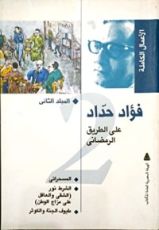 كناب الأعمال الكاملة: المجلد الثاني