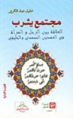 كتاب مجتمع يثرب