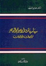 كتاب سياسيات الإسلام المعاصر