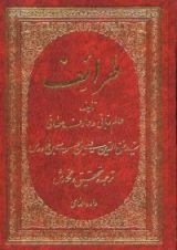 كتاب طرائف