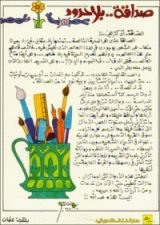 كتاب صداقة بلا حدود