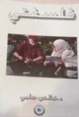 كتاب فلسفتي