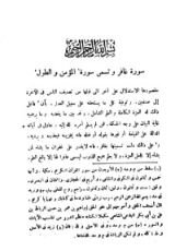 كتاب نظم الدرر في تناسب الآيات والسور18