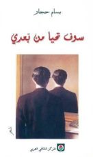 كتاب سوف تحيا من بعدي