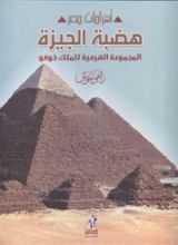 كتاب أهرامات مصر