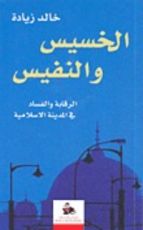 كتاب الخسيس والنفيس