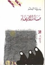 كتاب مساء الأربعاء