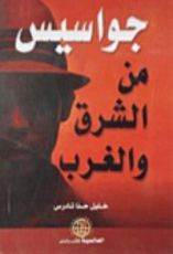 كتاب عالم الجواسيس