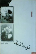 كتاب نيجاتيف