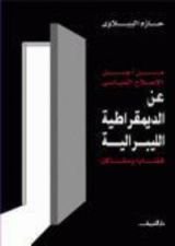 كتاب من أجل الإصلاح السياسي