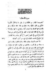 كتاب نظم الدرر في تناسب الآيات والسور19