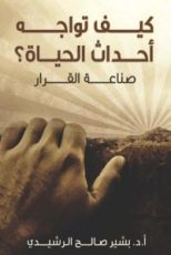 رواية قرار أنتصار – الجزء الثاني