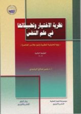 كتاب نظرية الاختيار
