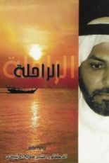 كتاب الراحلة