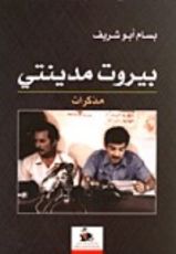 كتاب بيروت مدينتي