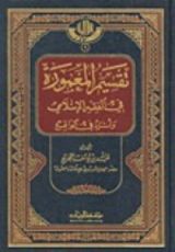 كتاب تقسيم المعمورة