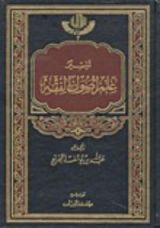 كتاب تيسير علم أصول الفقه