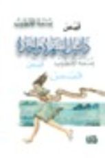 كتاب دانتيل لسهرة واحدة