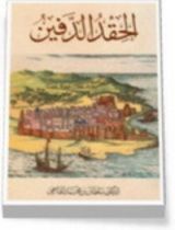 كتاب الحقد الدفين