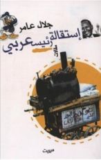 كتاب إستقالة رئيس عربي