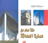 كتاب مئة عام من عمارة الحداثة