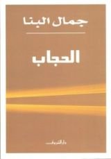 كتاب الحجاب