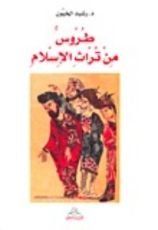كتاب طروس من تراث الإسلام