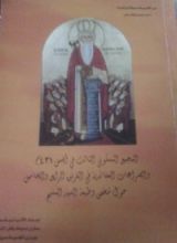 كتاب المجمع المسكوني الثالث