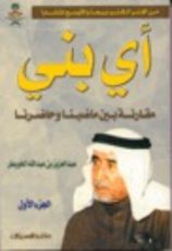 كتاب أي بني 1