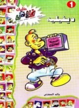 كتاب ديفيليه