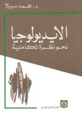 كتاب الأيديولوجيا
