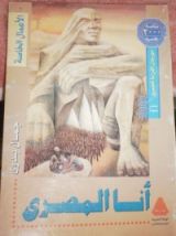 كتاب أنا المصري